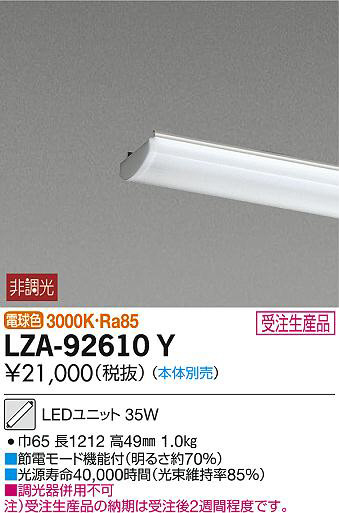 ʼ̿DAIKO ŵ LED˥å LZA-92610Y