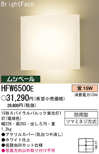 ѥʥ˥åŹ PANASONIC ƥꥢ饤 HFW6500E Ϣ ƥꥢ饤 561570