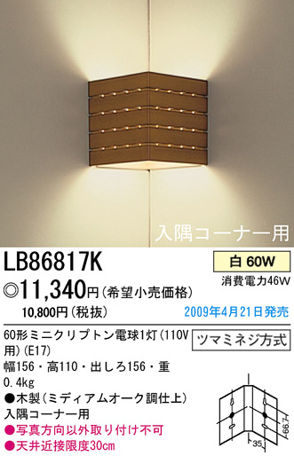 ѥʥ˥åŹ PANASONIC ֥饱å LB86817K Ϣ ֥饱å 331340