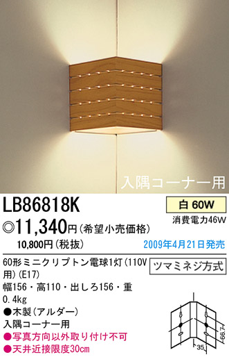ѥʥ˥åŹ PANASONIC ֥饱å LB86818K Ϣ ֥饱å 331340