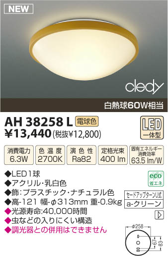 ߾ KOIZUMI LED AH38258L β