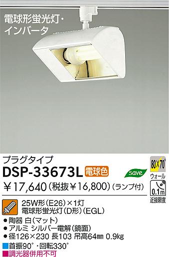 DAIKO  ŵ ָݥåȥ饤 DSP-33673L