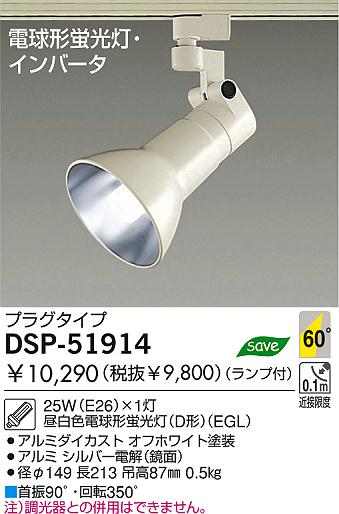 DAIKO  ŵ ָݥåȥ饤 DSP-51914 ݥåȥ饤ȡָ
