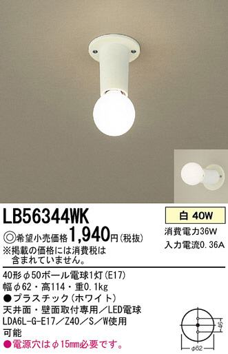 Panasonic  LB56344WK ᥤ̿