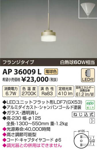 ߾ KOIZUMI LEDڥ AP36009L β
