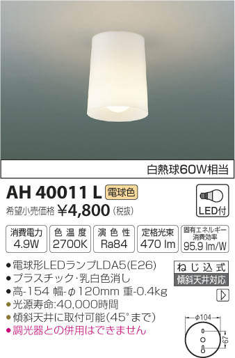 ߾ KOIZUMI  AH40011L ᥤ̿