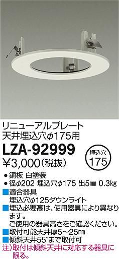 DAIKO ŵ ˥塼ץ졼 LZA-92999 ʼ̿