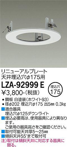 ʼ̿ | DAIKO ŵ ˥塼ץ졼 LZA-92999E