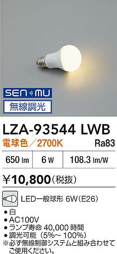 ʼ̿|DAIKO ŵ LEDLED LZA-93544LWB
