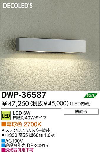 DAIKO  ŵ LEDȥɥ饤 DWP-36587