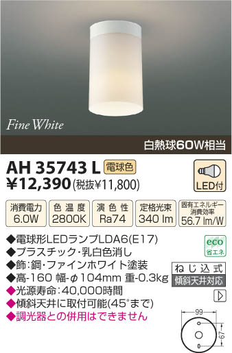 ߾ KOIZUMI LED AH35743L β