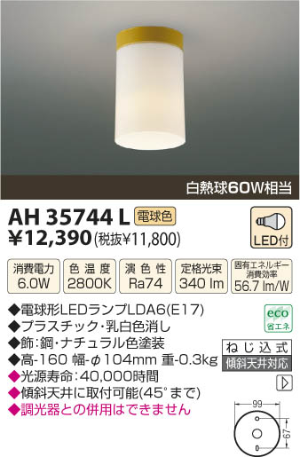 ߾ KOIZUMI LED AH35744L β