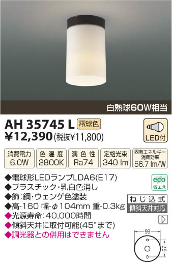 ߾ KOIZUMI LED AH35745L β