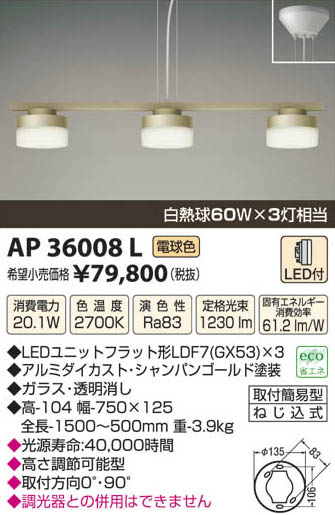 ߾ KOIZUMI LEDڥ AP36008L β