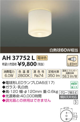 ߾ KOIZUMI  LED AH37752L β