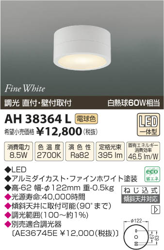 ߾ KOIZUMI  LED AH38364L β