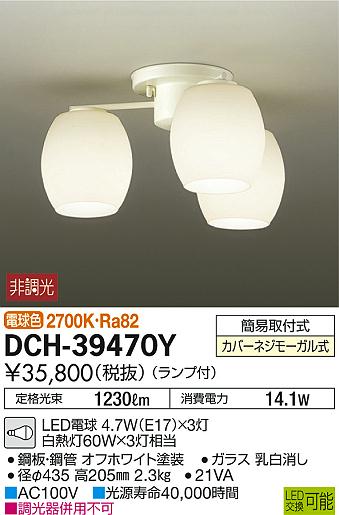 DAIKO ŵ LEDǥꥢ DCH-39470Y ᥤ̿
