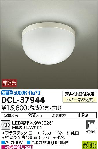 DAIKO ŵ LED DCL-37944 ᥤ̿