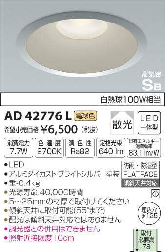 ߾ KOIZUMI LED ɱɼ饤 AD42776L ᥤ̿