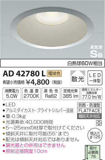 ߾ KOIZUMI LED ɱɼ饤 AD42780L ᥤ̿