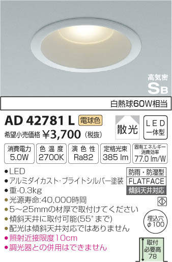 ߾ KOIZUMI LED ɱɼ饤 AD42781L ᥤ̿
