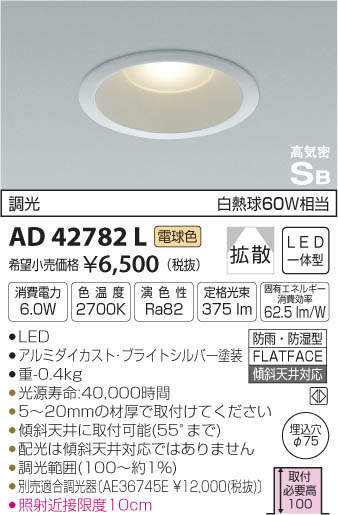 ߾ KOIZUMI LED ɱɼ饤 AD42782L ᥤ̿