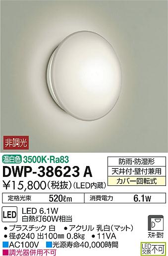 DAIKO ŵ Ἴ DWP-38623A ᥤ̿