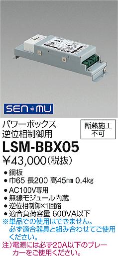 ʼ̿ | DAIKO ŵ ѥܥåհ LSM-BBX05