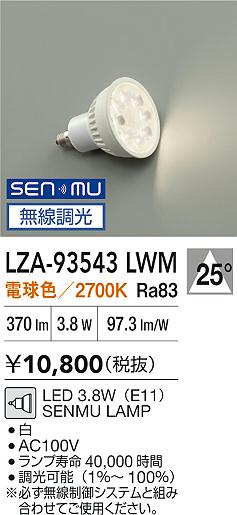 ʼ̿|DAIKO ŵ LEDLED LZA-93543LWM