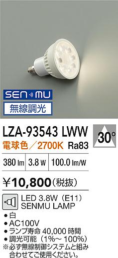 ʼ̿|DAIKO ŵ LEDLED LZA-93543LWW