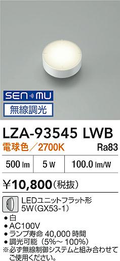 ʼ̿|DAIKO ŵ LEDLED LZA-93545LWB