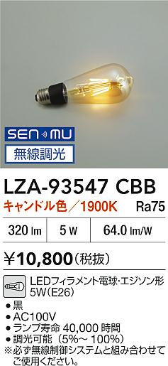 ʼ̿|DAIKO ŵ LEDLED LZA-93547CBB