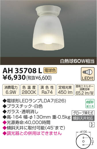 ߾ KOIZUMI LED AH35708L β