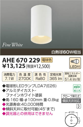 ߾ KOIZUMI LED AHE670229 β