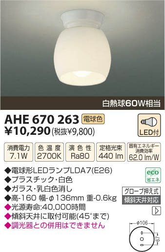 ߾ KOIZUMI LED AHE670263 β