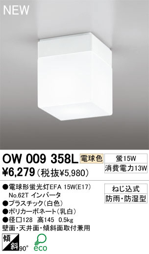 ODELIC ǥå ƥꥢ饤 OW009358L ŵ忧 ŵָEFA odelic ow009358l