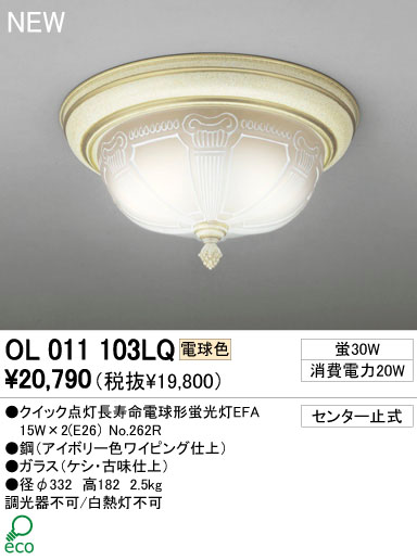 ODELIC  OL011103LQ