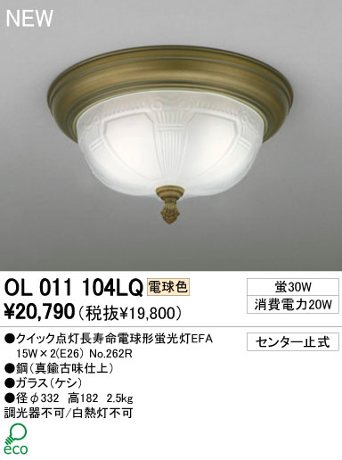 ODELIC  OL011104LQ