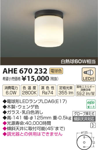 ߾ KOIZUMI  LED AHE670232 β