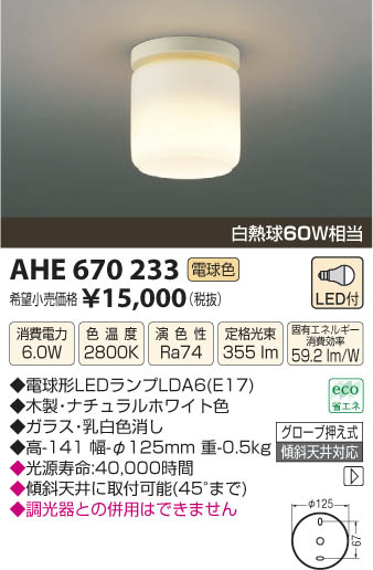 ߾ KOIZUMI  LED AHE670233 β