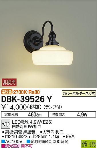 DAIKO ŵ ֥饱å DBK-39526Y ᥤ̿