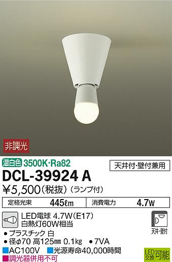 DAIKO ŵ  DCL-39924A ᥤ̿