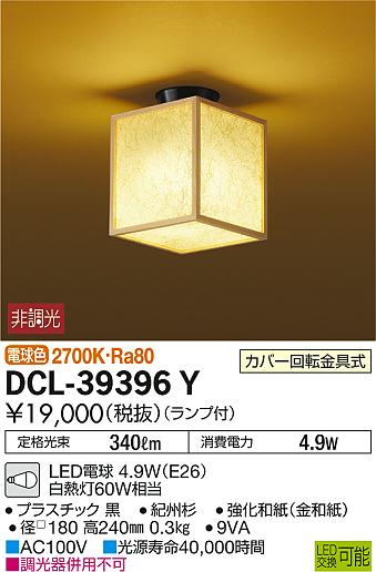 ʼ̿ | DAIKO ŵ  DCL-39396Y