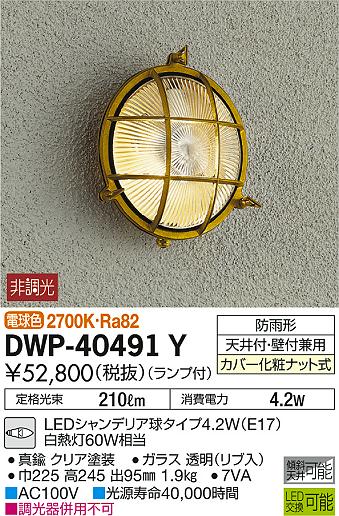 ʼ̿ | DAIKO ŵ ȥɥ饤 DWP-40491Y