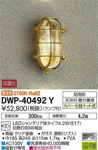 ʼ̿ | DAIKO ŵ ȥɥ饤 DWP-40492Y