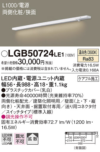 Panasonic ۲ LGB50724LE1 ᥤ̿