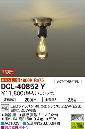 ʼ̿ | DAIKO ŵ  DCL-40852Y | ̿䡦ƥꥢΡڥ饤ȥ