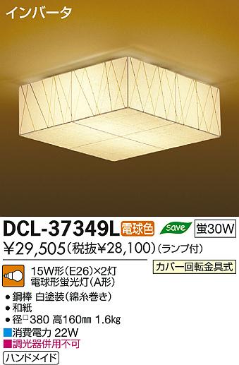 DAIKO ŵ   DCL-37349L ʼ̿