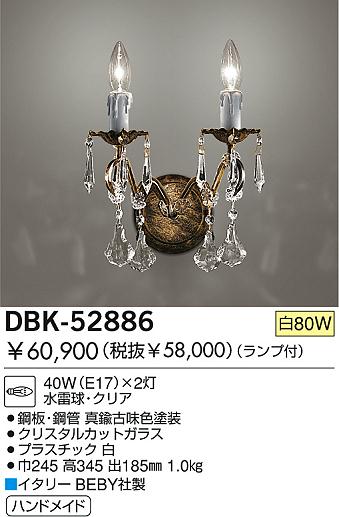 DAIKO  ŵ Ǯ֥饱å ֥饱å DBK-52886