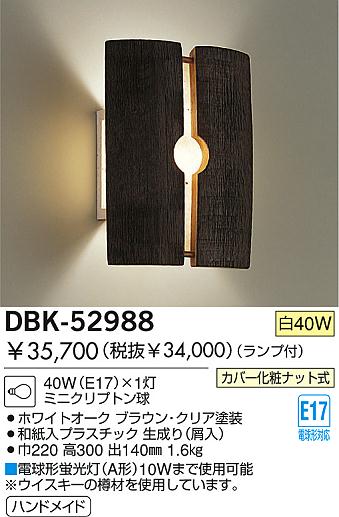 DAIKO  ŵ Ǯ֥饱å ֥饱å DBK-52988